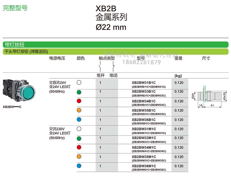 施耐德带灯按钮开关XB2BW33B1C平头自复位按钮指示灯代理商