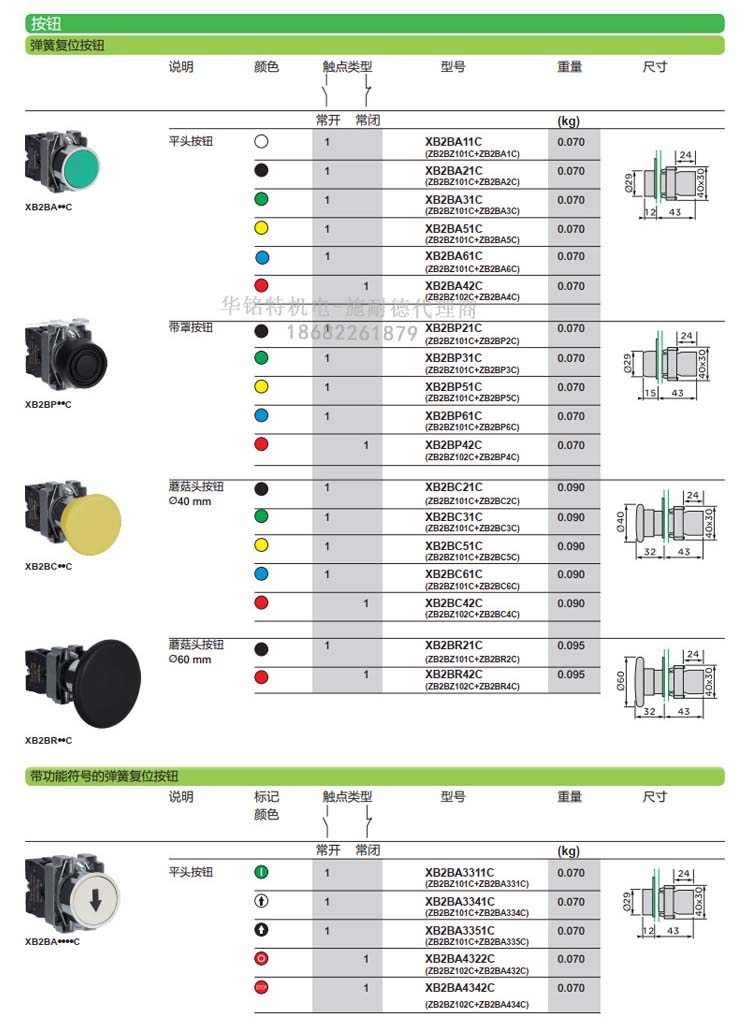 施耐德带灯按钮开关XB2BW33B1C平头自复位按钮指示灯代理商选型表