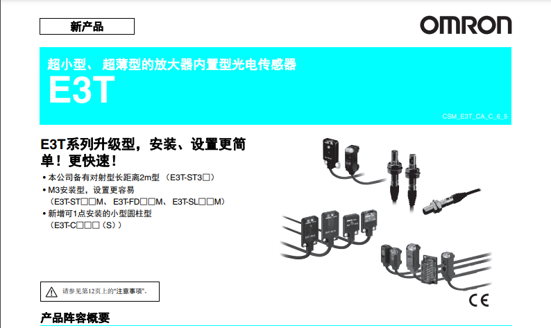 欧姆龙超薄型光电传感器E3T系列E3T-ST11 2M传感器产品介绍