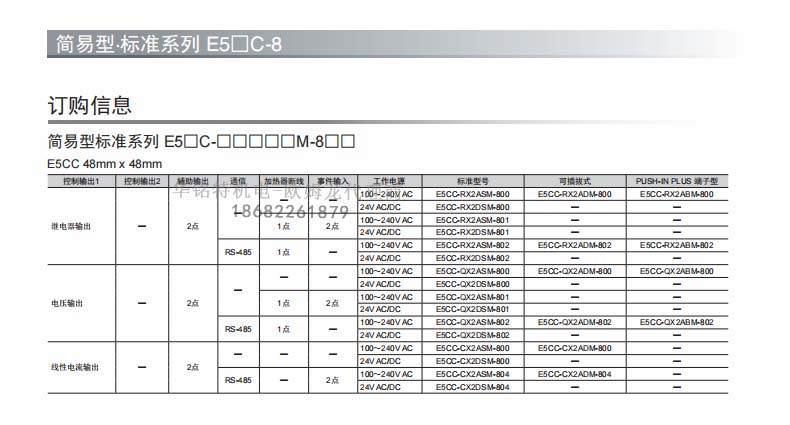 欧姆龙数字温控器E5CC系列,E5CC-QX2ASM-800产品选型